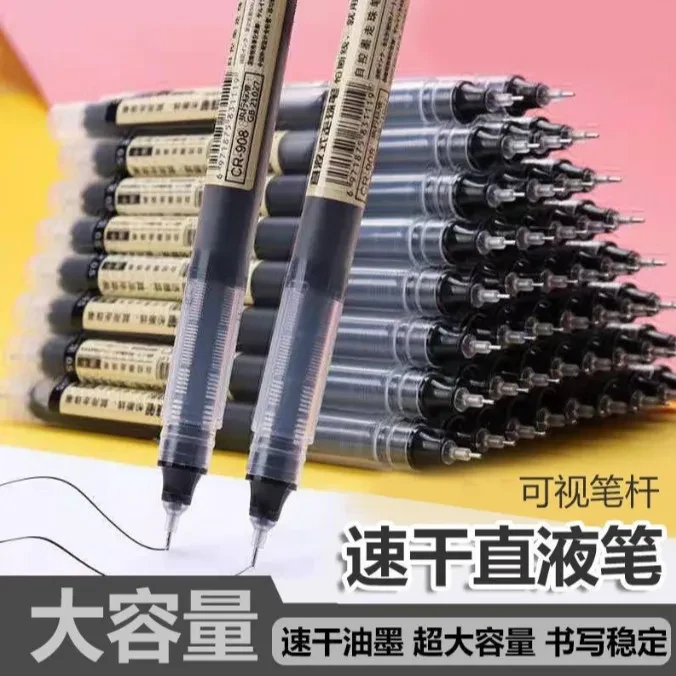 速干黑色直液式中性笔大容量走珠笔0.5学生用针管笔刷题办公用品