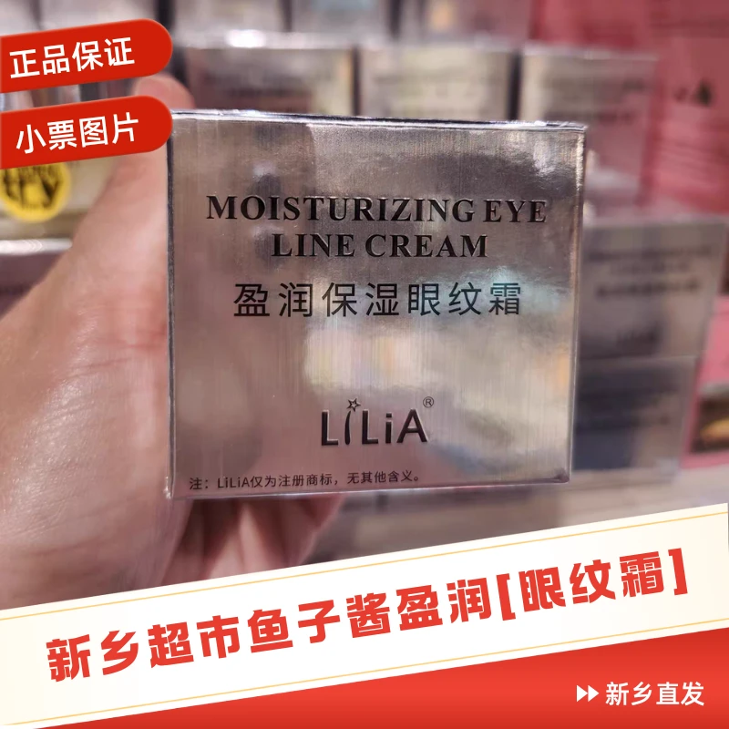 【盈润保湿眼霜】许昌新乡超市鱼子酱眼纹霜正品淡细纹保湿眼霜提亮