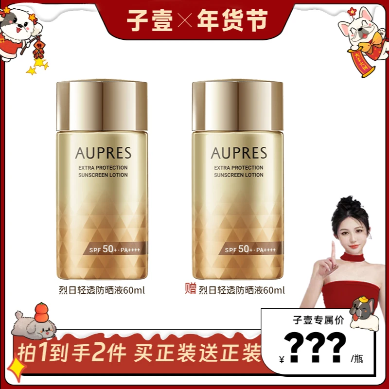 【陈子壹1月5号13点新春送好礼】欧珀莱烈日轻透防晒液60ml轻薄防晒