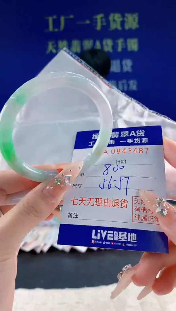 未镶嵌手镯翡翠87