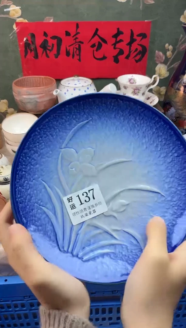 瓷片风**白好运A137