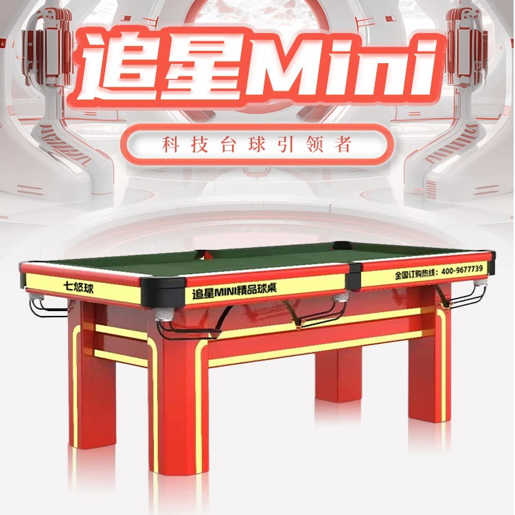 七悠球追星迷你台球桌室内家用家用商用小台球桌科技台球