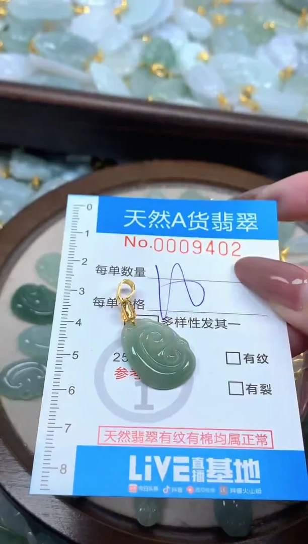 颈饰未镶嵌翡翠净货挂件-9402