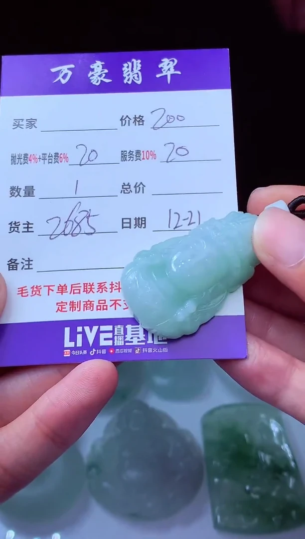 未镶嵌定制翡翠波*翡翠毛货定制214264