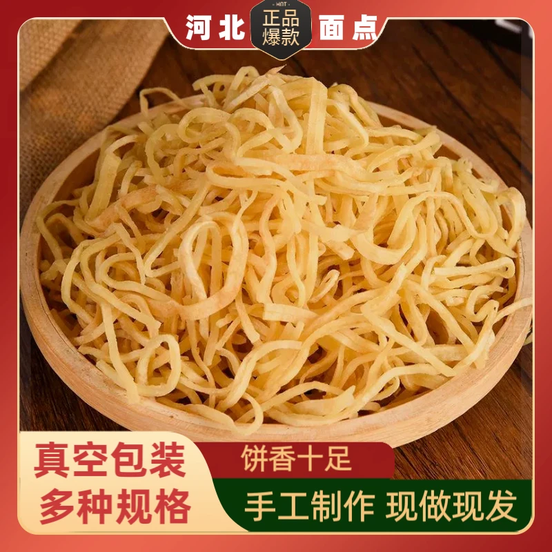 河北特产新炒饼丝批发闷饼烩饼商用早餐出饼条丝炒饼速食现做现发