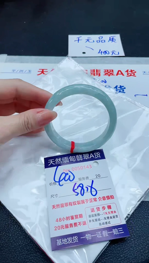 翡翠手镯（圆镯）未镶嵌400.0000