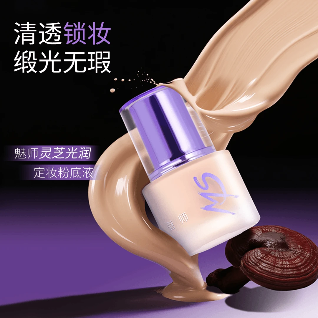ZFC魅师灵芝光润定妆粉底液粉霜控油遮瑕持妆贴肤水润保湿混油皮