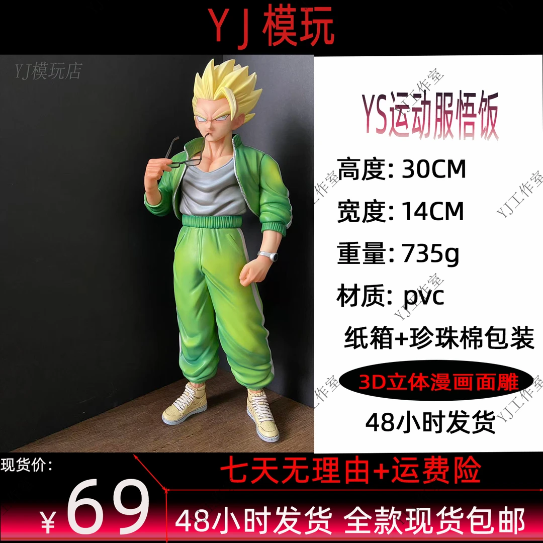 YS运动服悟饭(YJ现货实拍)七龙珠动漫手办模型桌面摆件二次元潮玩