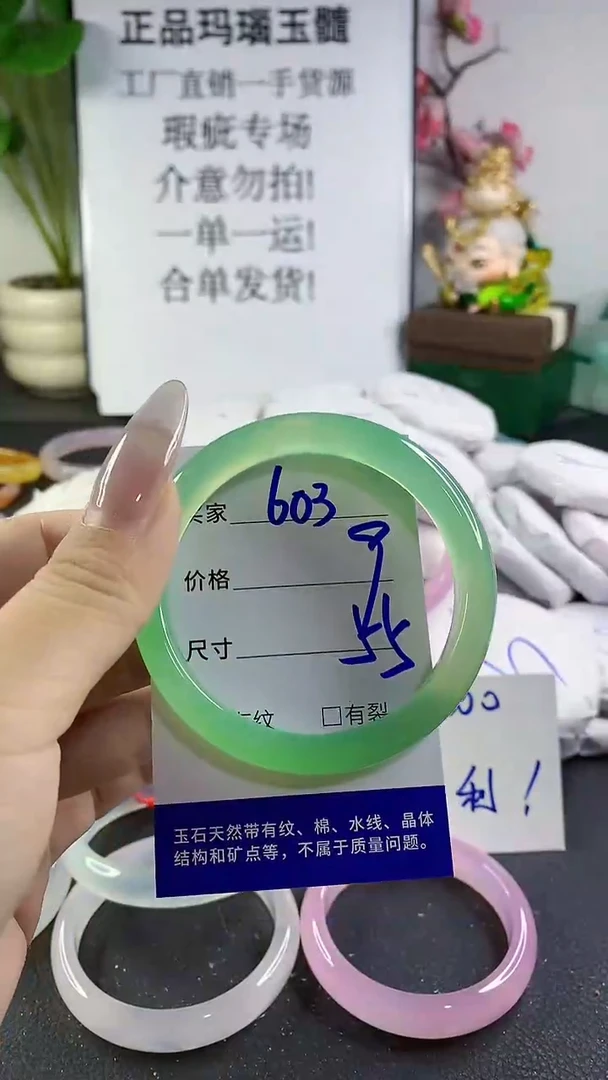 手镯玛瑙/玉髓未镶嵌603