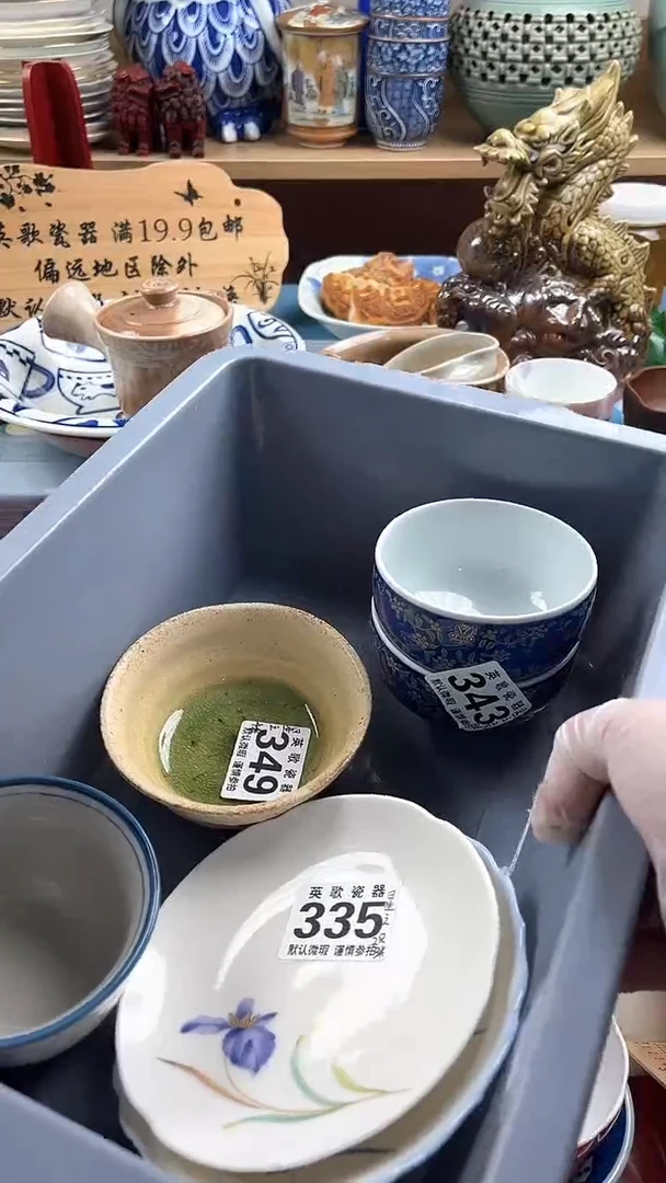 瓷片星**比英歌瓷器满19.9包邮