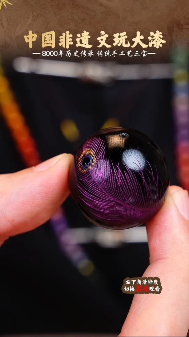 福泽大漆非遗手工艺单珠3.0