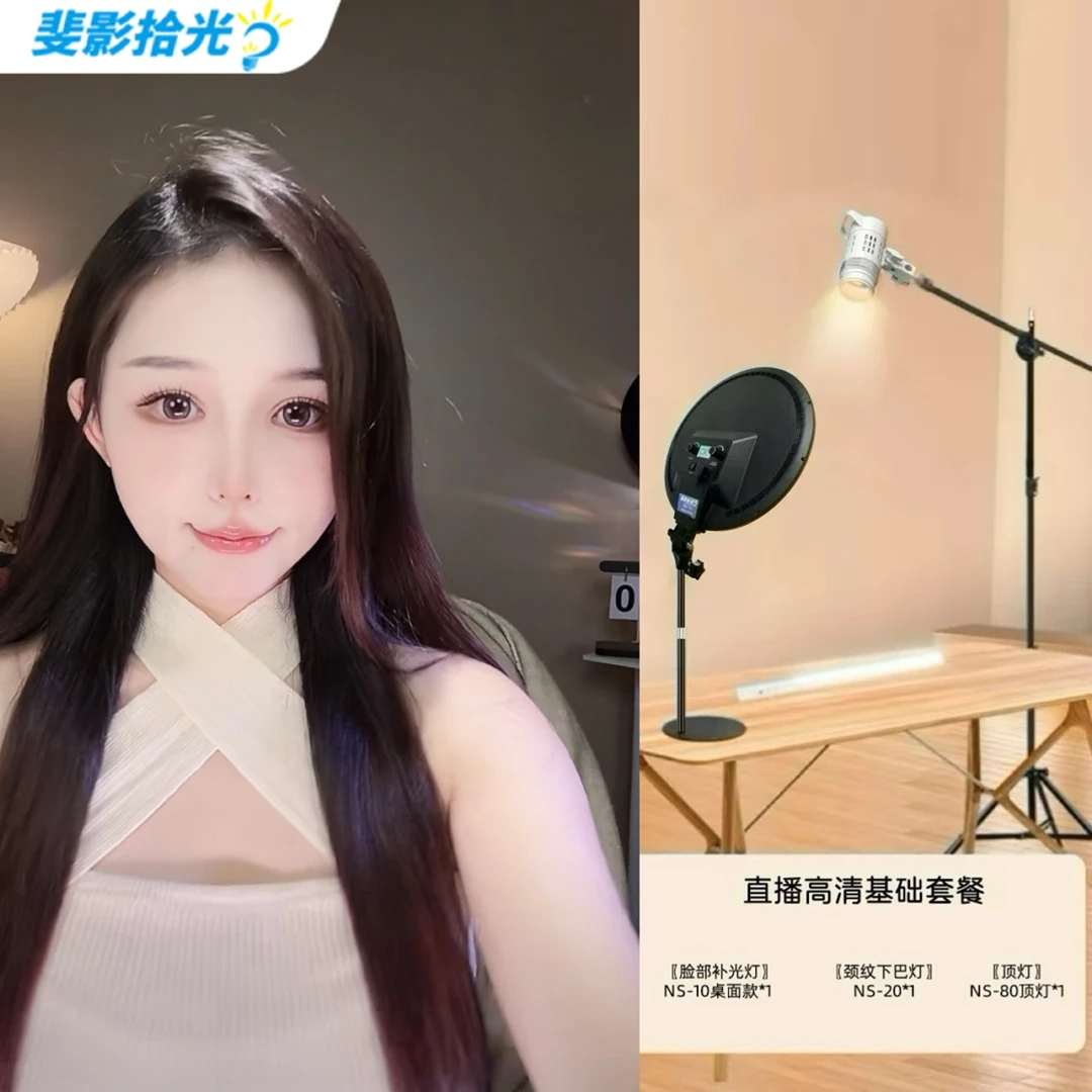 【七安专属】手机高清直播基础灯光主播面部美颜补光灯