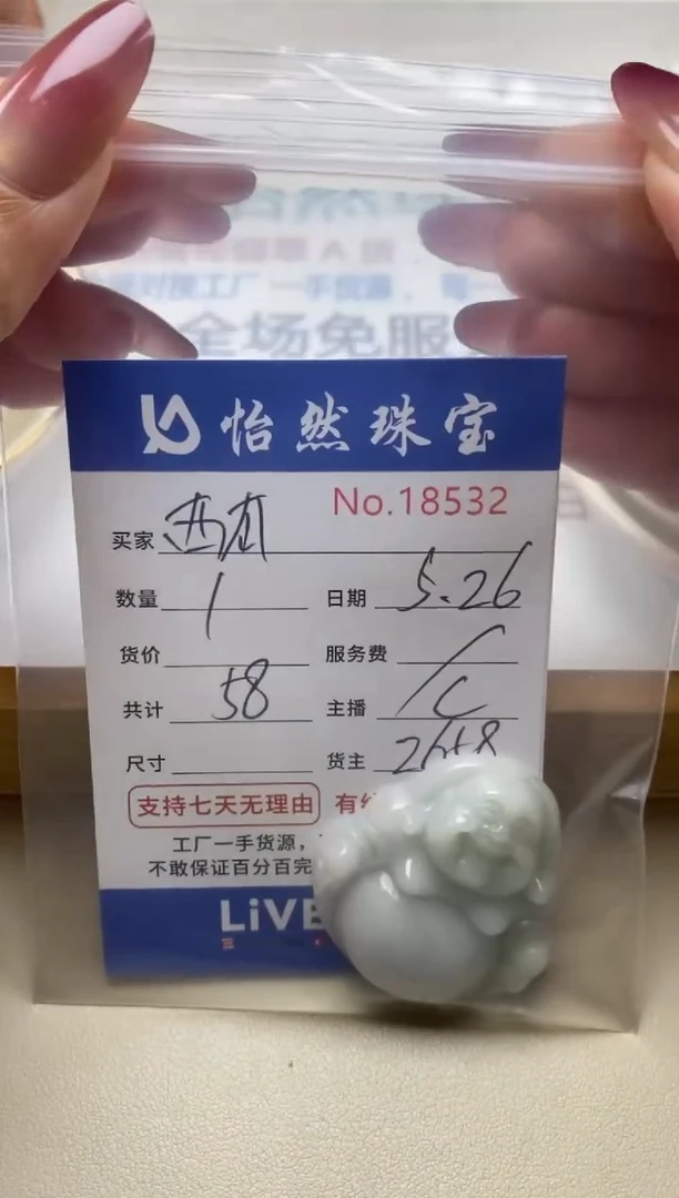 未镶嵌手串翡翠单：18532