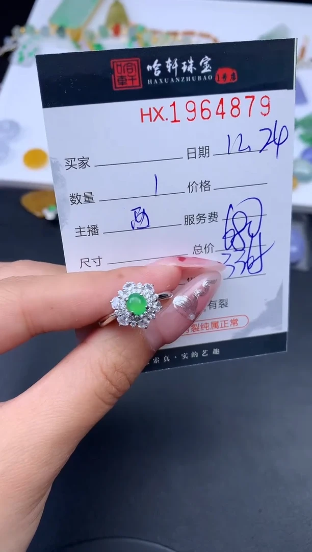 未镶嵌挂件翡翠哈轩 戒指1