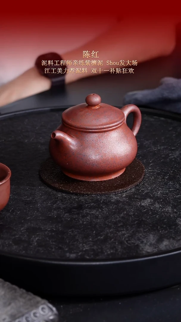 东坡紫砂甄选紫砂壶—陈红