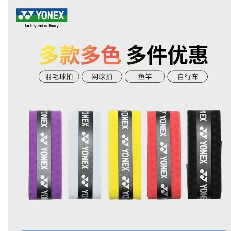 YONEX/尤尼克斯AC104/117/133EX/153/136/139羽毛球吸汗带手胶