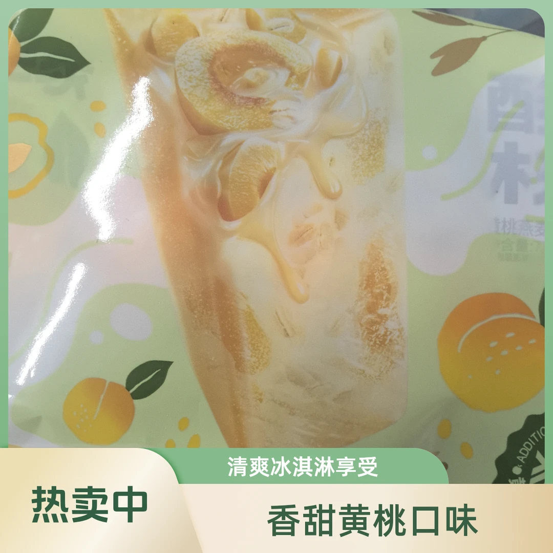 酸奶桃缘口味雪糕