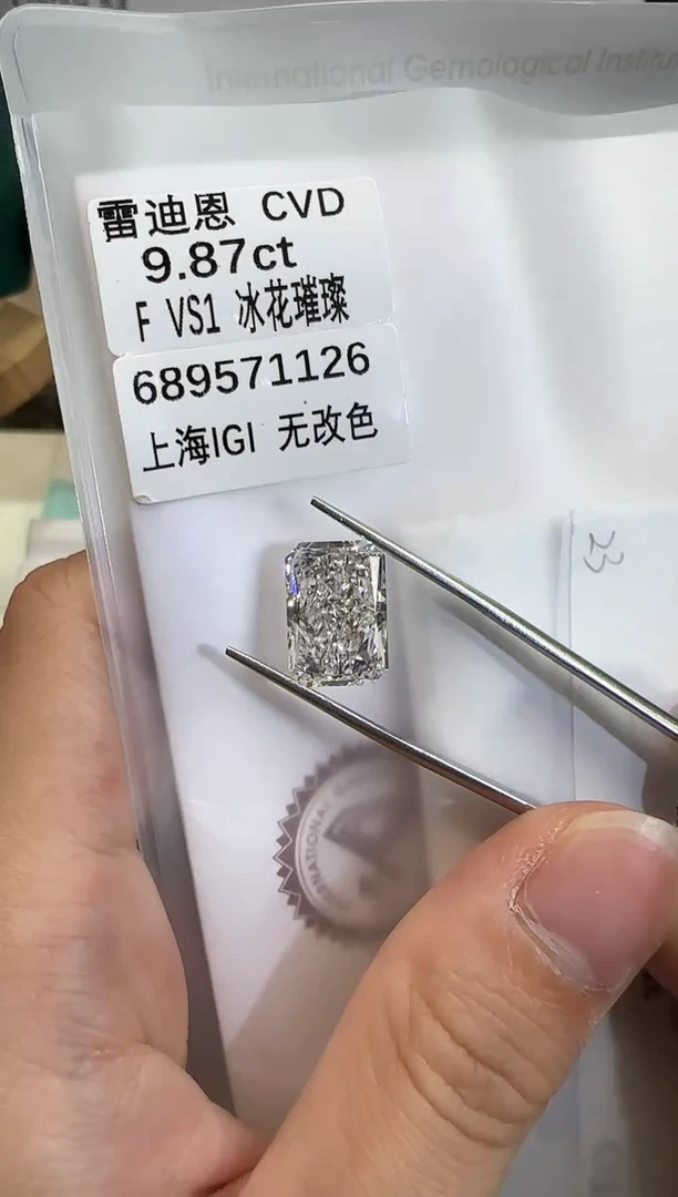 裸石实验室培育钻石@9.87 ct 先鉴赏，再定制！