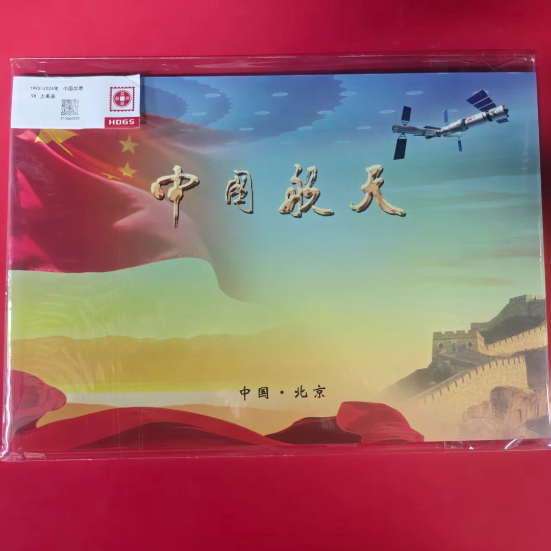 2020东方红1号50周年纪念邮折