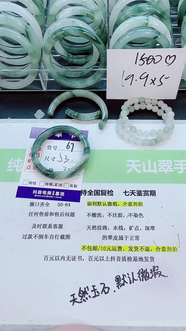 【闪购商品】石英质玉手镯未镶嵌67/53圈