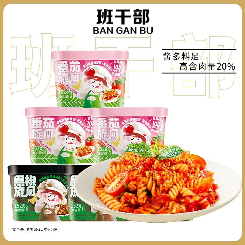 【高端螺旋意面】班干部儿童番茄肉酱意大利面黑胡椒方便速食早餐