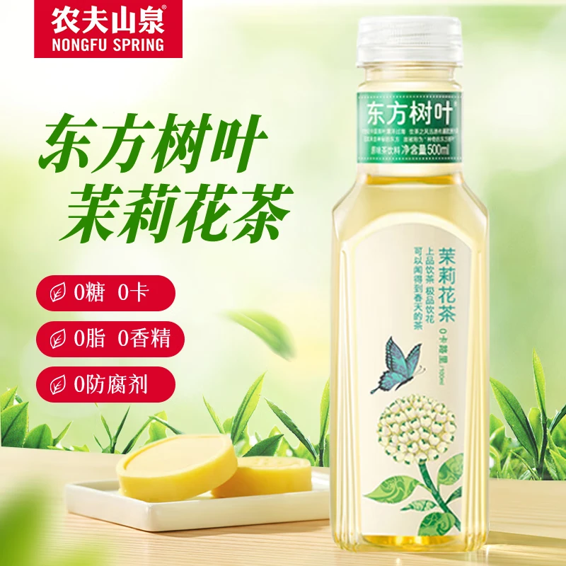 农夫山泉东方树叶茉莉花茶500ml瓶装0糖0脂0卡青柑普洱无糖乌龙茶