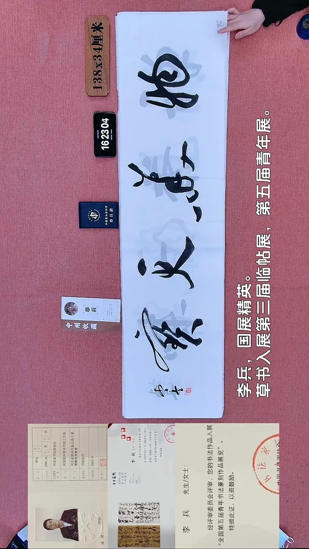 书法285    李老师书法作品