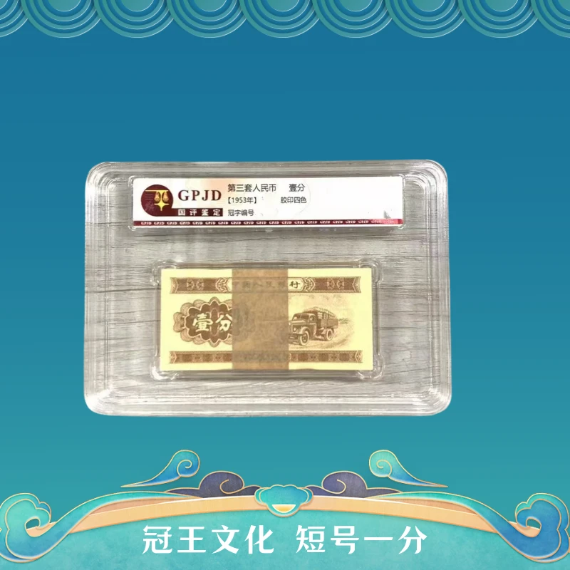 评级短号壹分18K纸黄金整刀一线红