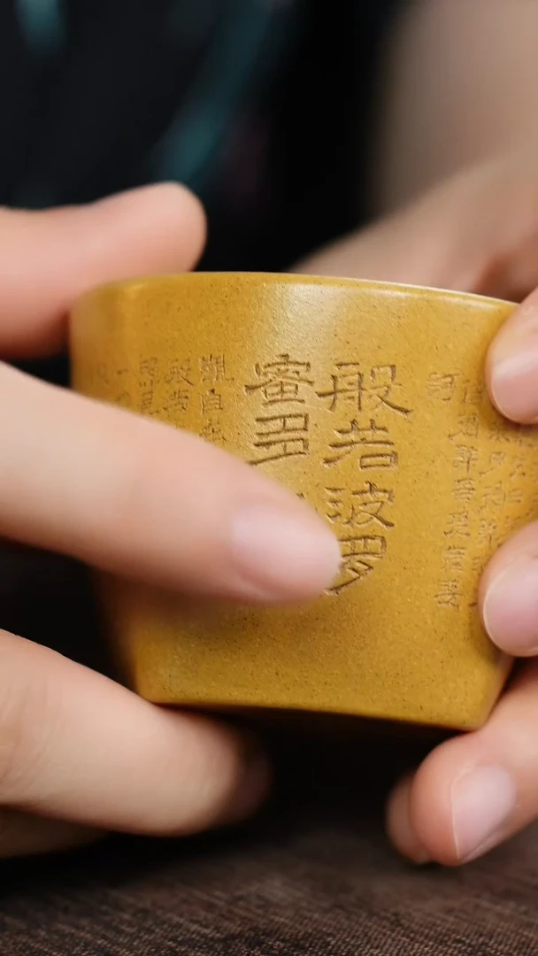 黄金段刻绘心经紫砂天圆地方杯