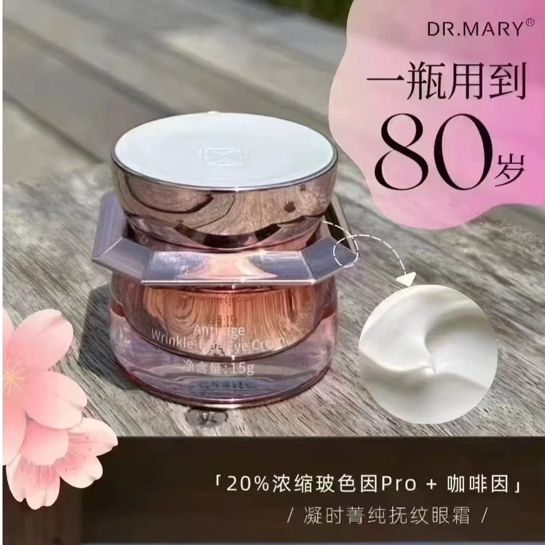 玛丽博士抗衰眼霜15mL 新品dr.mary凝时菁纯紧致抗皱眼霜实体正品