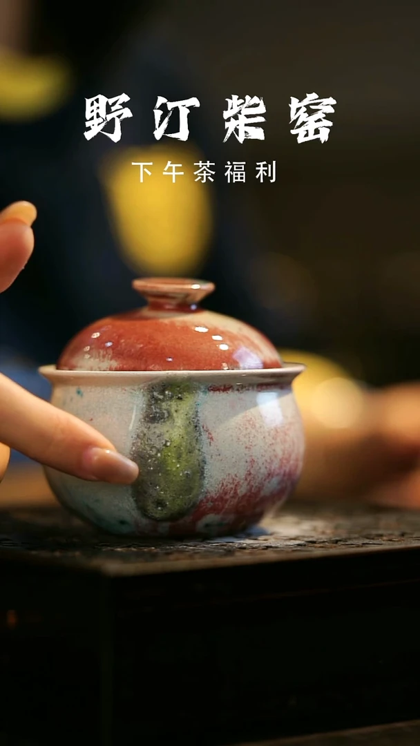 其他野汀柴窑手工手作@@YT885