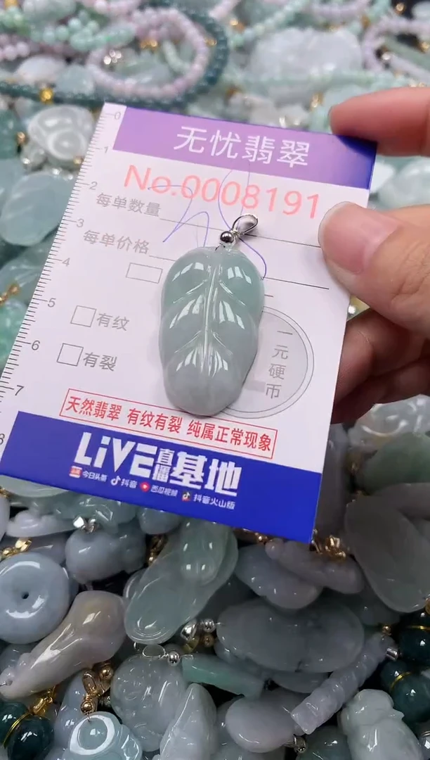 吊坠(不含链)未镶嵌翡翠8191