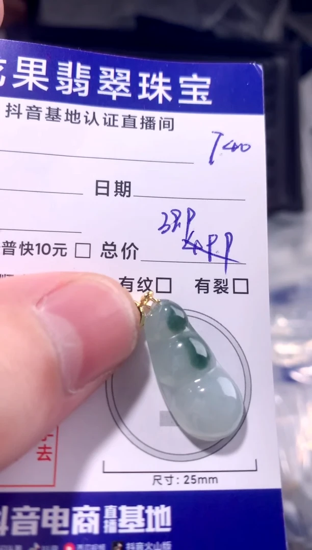 颈饰未镶嵌翡翠飘花豆子740