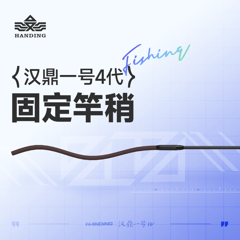 汉鼎一号四代竿稍4代杆稍