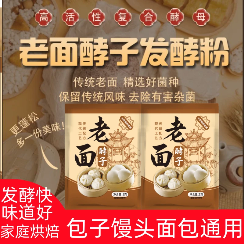 传统老面酵子老面味酵母发面引子老面味发面酵母高活性老味发面宝