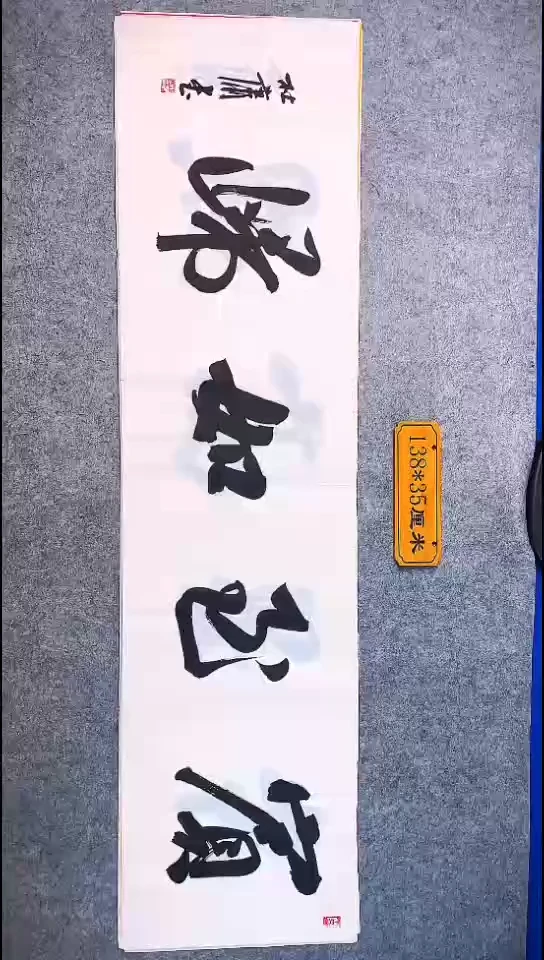书法058中书协 杜潇书法放漏