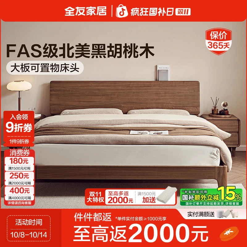 全友家居2025新款双人床实木床主卧大床1.8米x2米北美黑胡桃木床