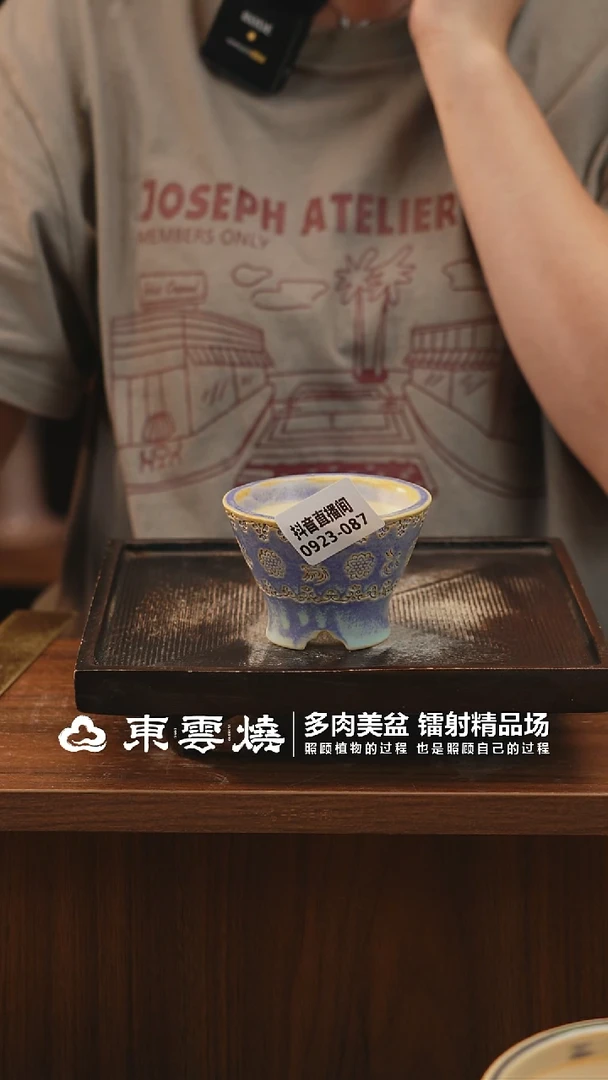 0923-087A人鱼斗笠内口6