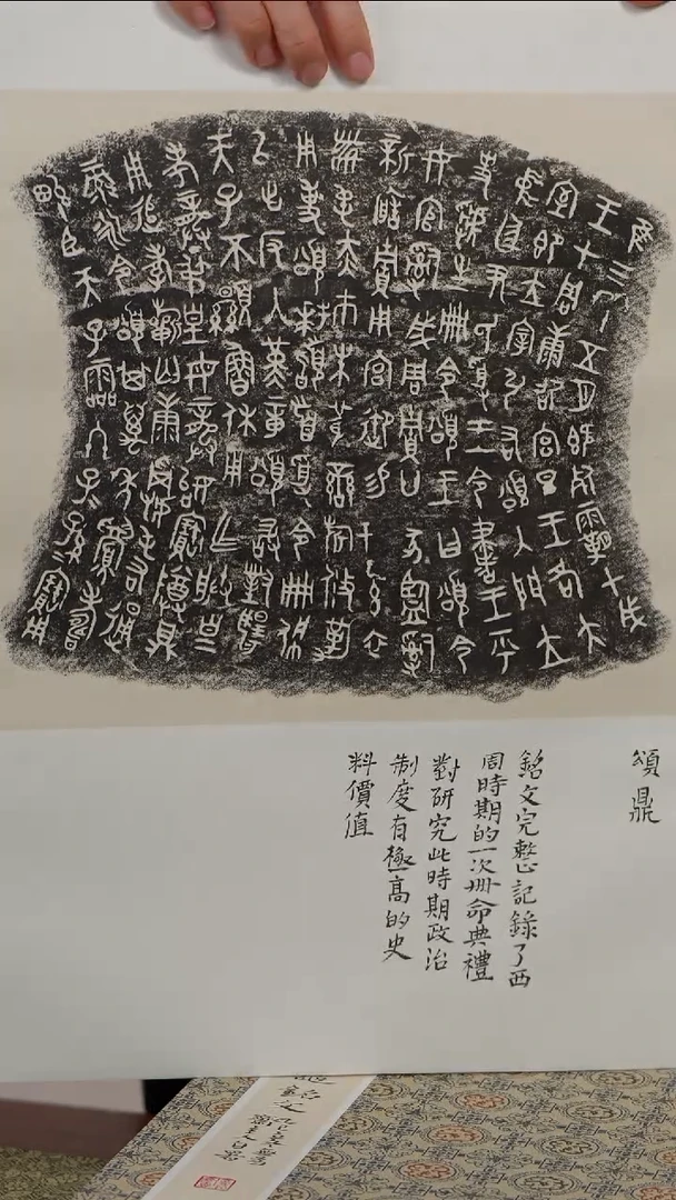 拓片用纸印石用****6上博金文册页带提拔