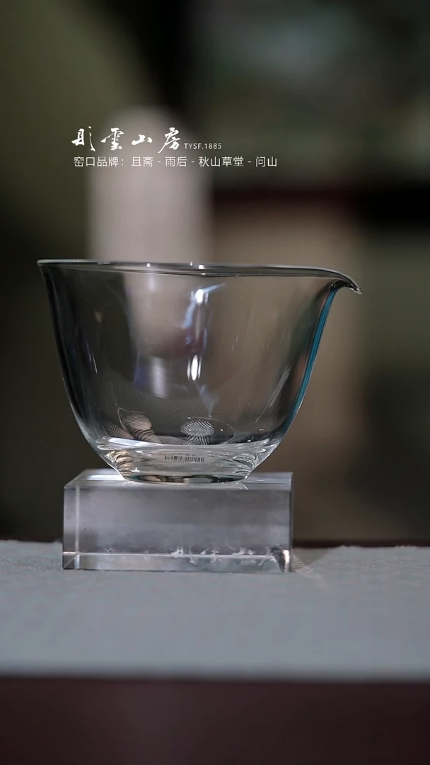 【闪购商品】杯彤云山房玻璃公道杯