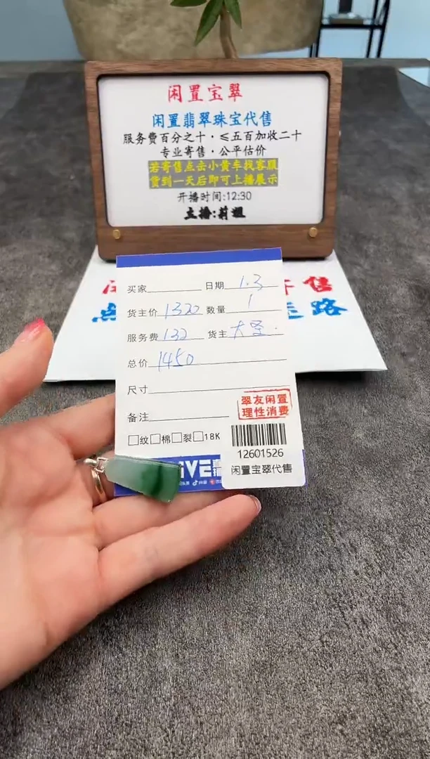 颈饰未镶嵌翡翠12601526