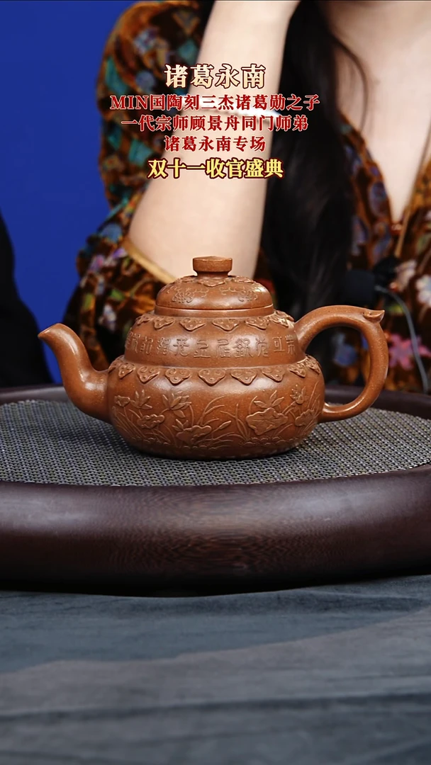 茶壶紫砂49 诸葛永南 葫影摇荷 诸葛抟砂 450毫升