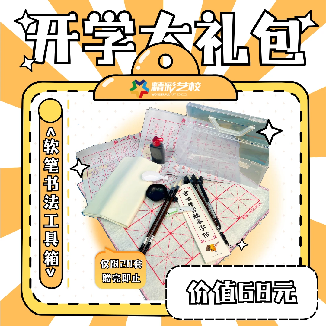 软笔书法工具全套