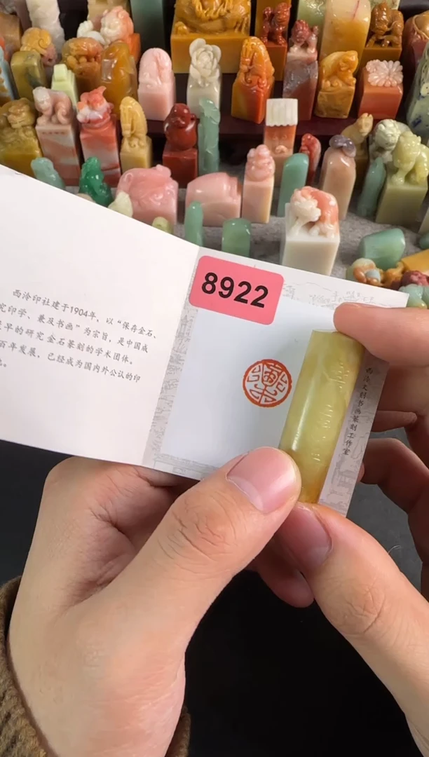 青田石印石编号编号8922