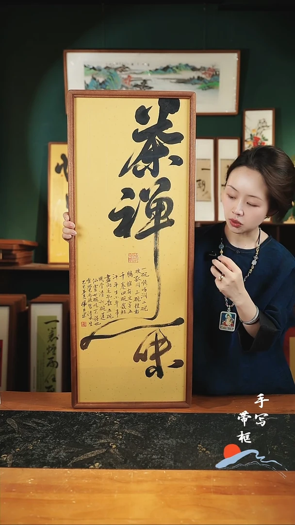 书法S88茶禅一味实木35×88cm