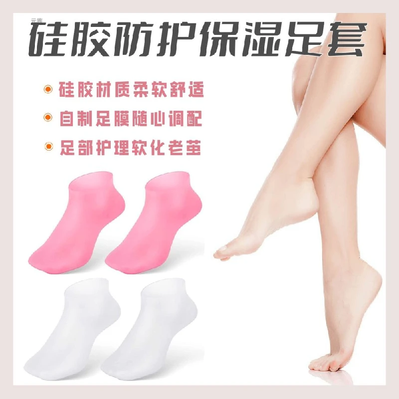 硅胶护脚套防足干裂沙滩袜含脚男女田间防水脚套防进水脚膜套袜子