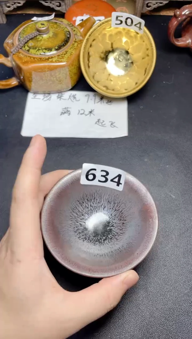 茶盏634