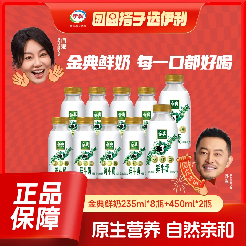 伊利 金典巴氏鲜牛奶低温鲜活学生营养早餐奶235ml*8瓶+450ml*2瓶