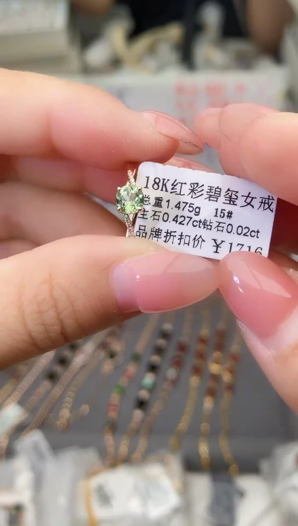 18K金镶嵌戒指碧玺--专柜--15