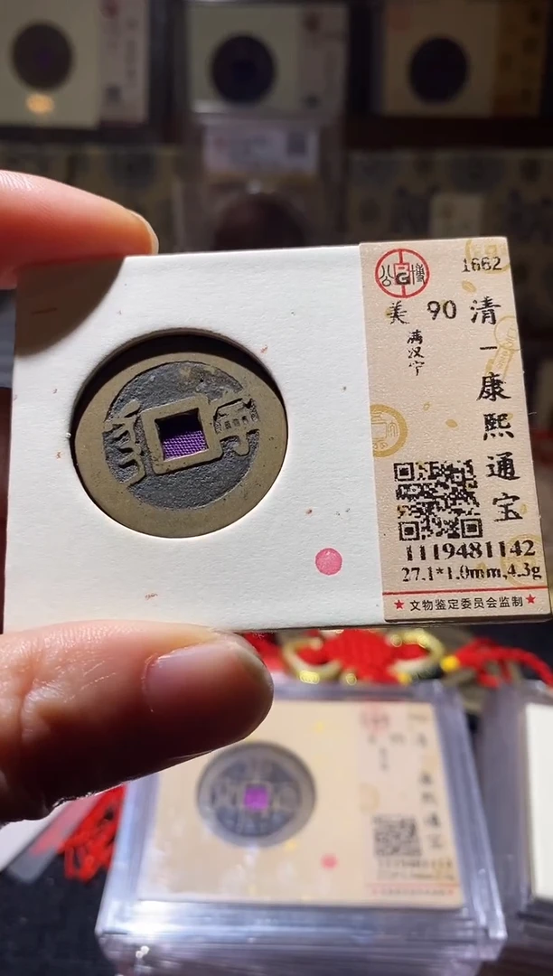 铜Q6评级币一眼开门